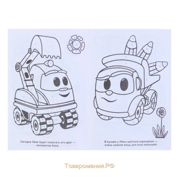 Раскраска грузовичка Левы