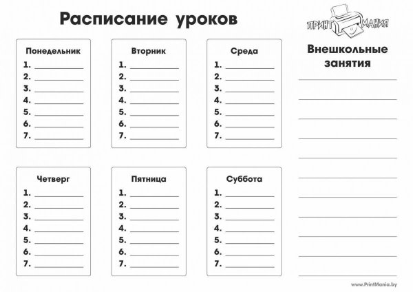 Расписание уроков шаблон