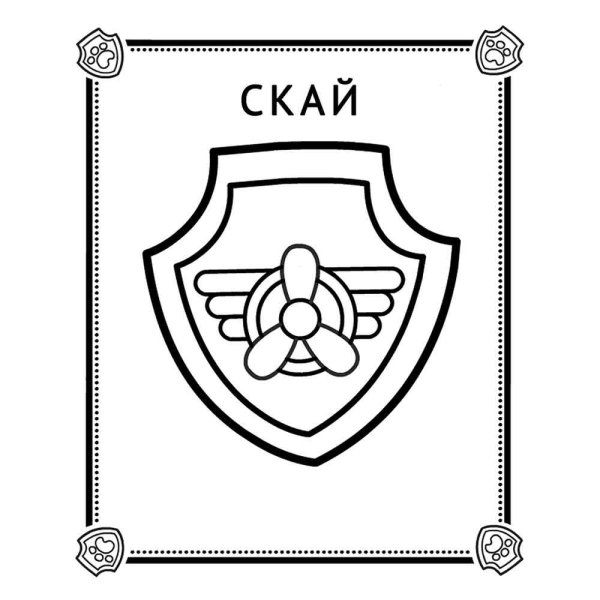 Значок Скай Щенячий патруль раскраска