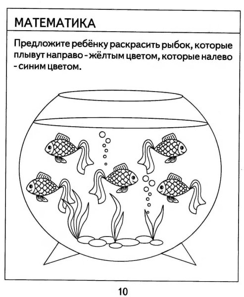 Аквариумные рыбки задания для дошкольников