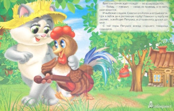 Сказка кот и лиса раскраска