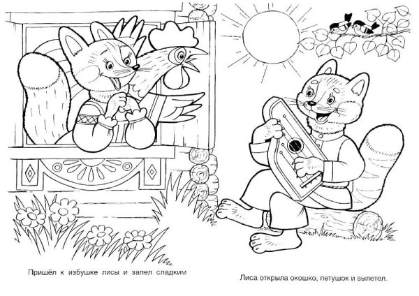 Кот и лиса раскраска