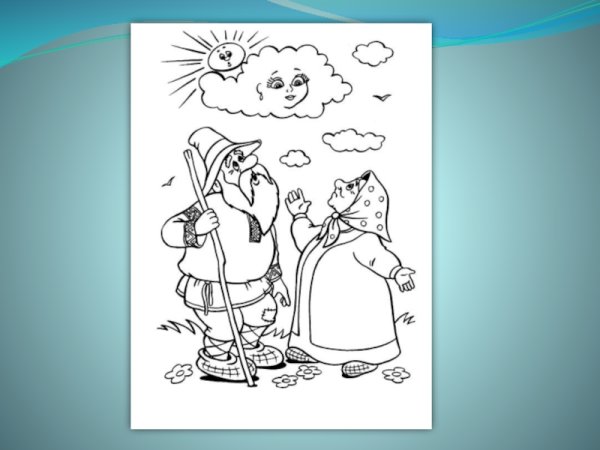 Русская народная сказка Снегурочка раскраска