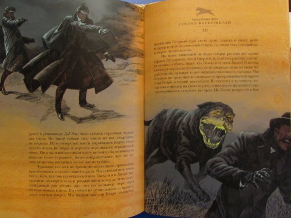 Собака Баскервилей иллюстрации к книге