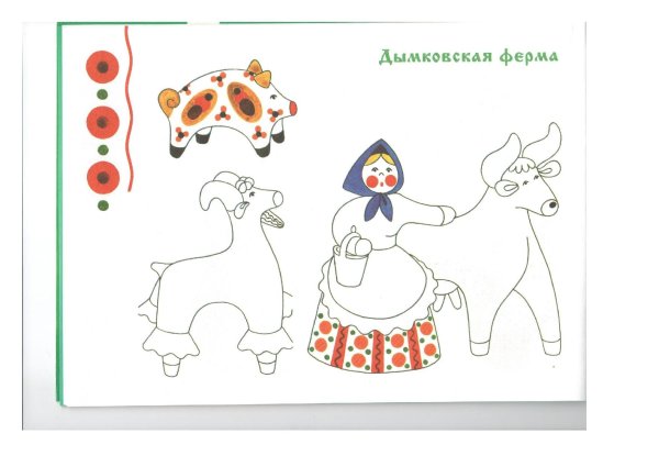 Дымковская роспись деревня