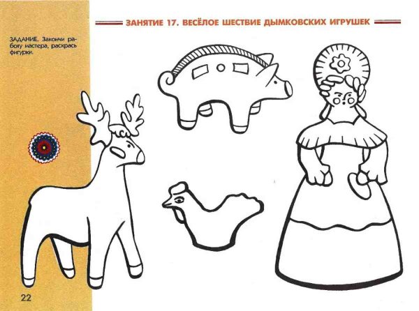 Олешек Дымковская игрушка раскраска