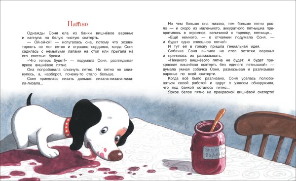 Книга Усачев умная собачка Соня