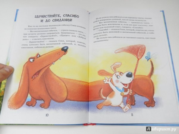 Умная собачка Соня художник Абалакина