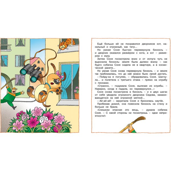 Умная собачка Соня книга Махаон