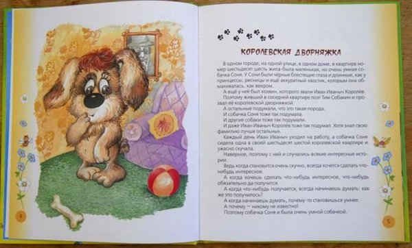Умнаясобака Соня Королевская дворняга