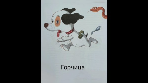 Собачка Соня горчица
