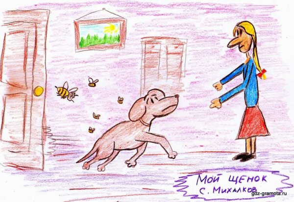 Михалков с. "мой щенок"