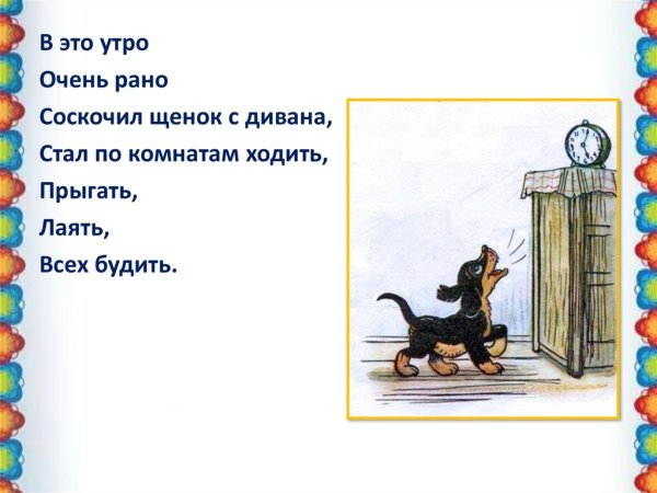 Литература с Михалков мой щенок