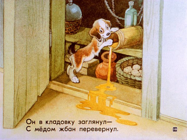 Мой щенок Михалков диафильм