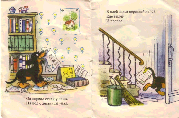 Щенок Михалков детский рисунок