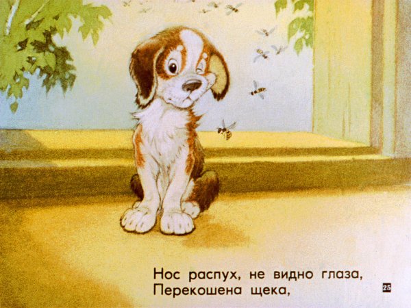 Иллюстрация к стихотворению мой щенок