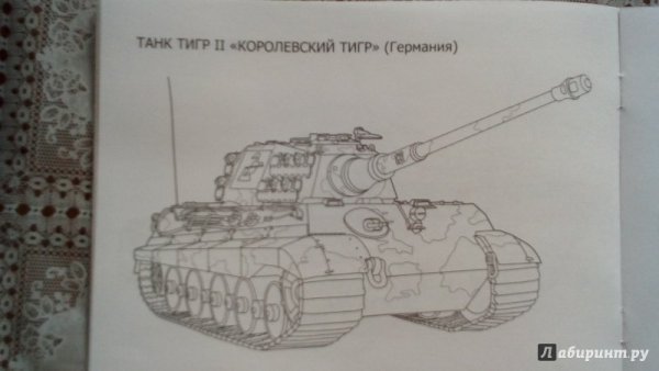 Раскраска танк Королевский тигр