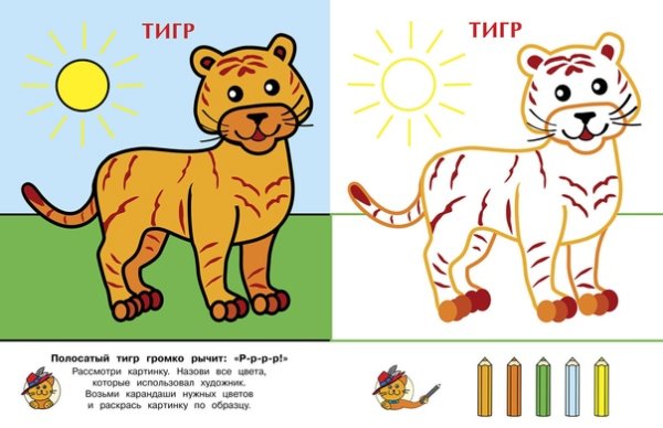 Раскраски маленькие тигры с цветом