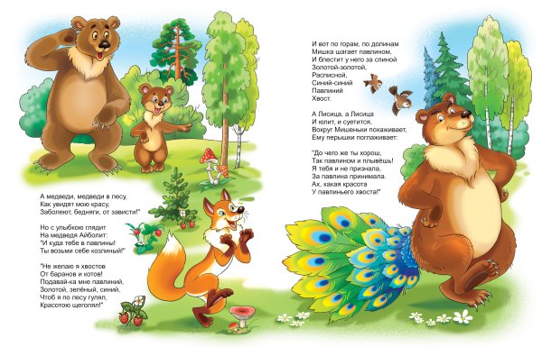 Топтыгин и лиса Чуковский