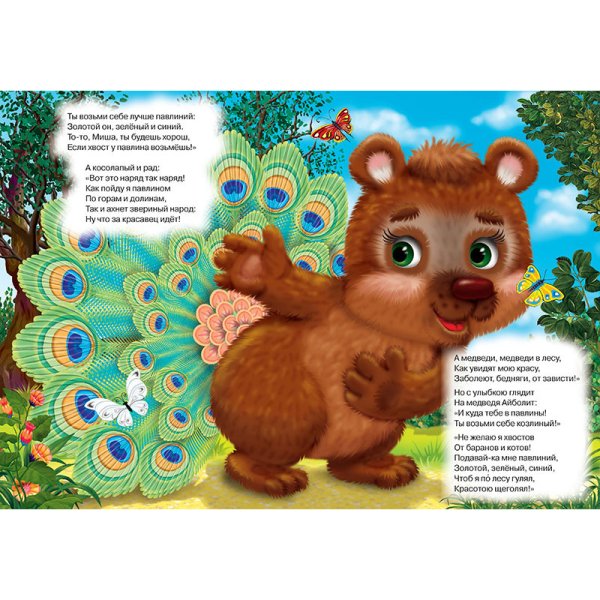 Корней Чуковский Топтыгин и лиса