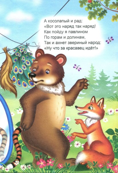 Чуковский Топтыгин