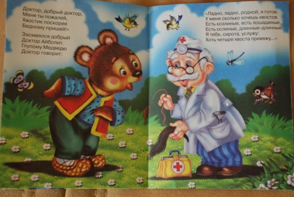 Топтыгин и лиса Чуковский книга