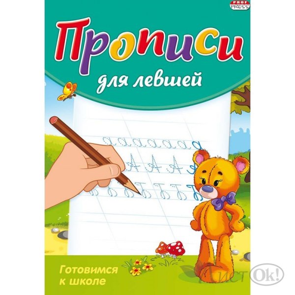Школа России прописи для левшей