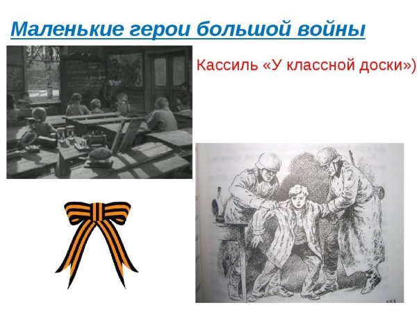 Лев Кассиль у классной доски иллюстрации