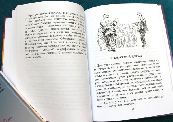 Лев Кассиль "Федя из подплава"