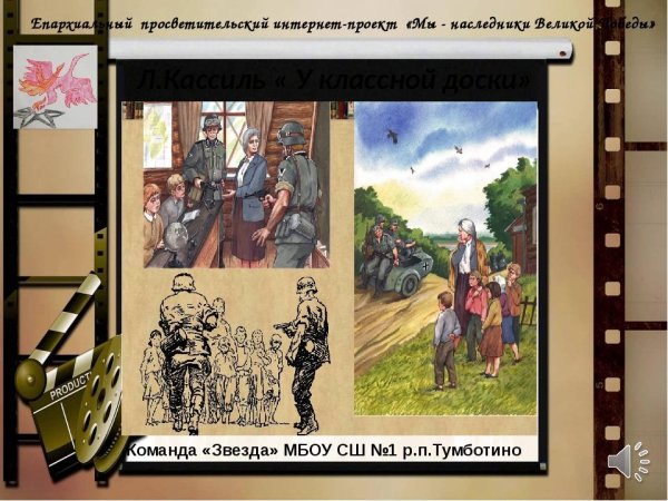 Лев Кассиль у классной доски