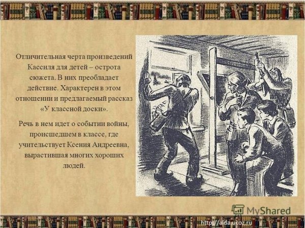 Лев Кассиль у классной доски