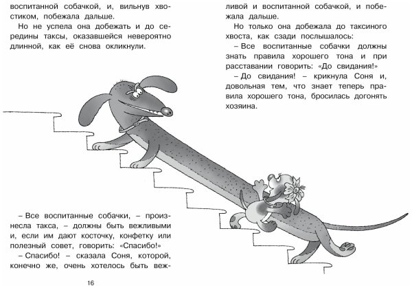 Умная собачка Соня такса