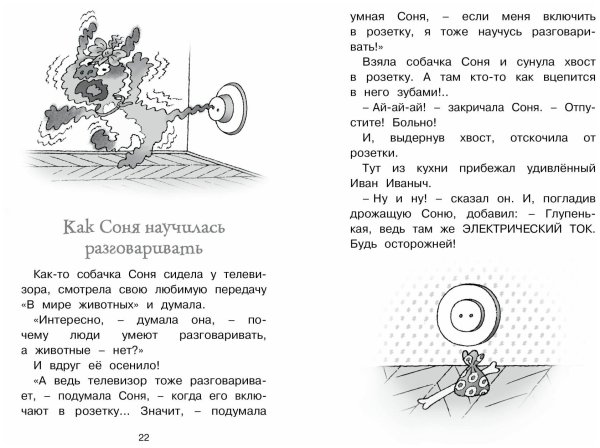 Андрей Алексеевич усачёв книга про собачку Соню