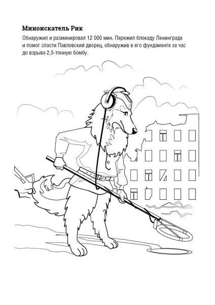 По следам фронтовой собаки