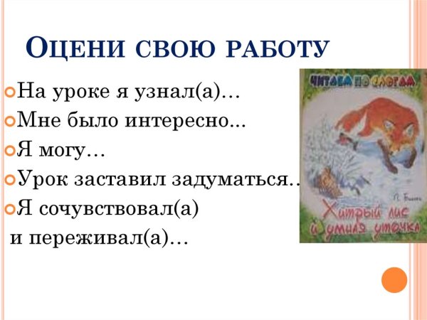Бианки хитрый Лис и умная уточка раскраска