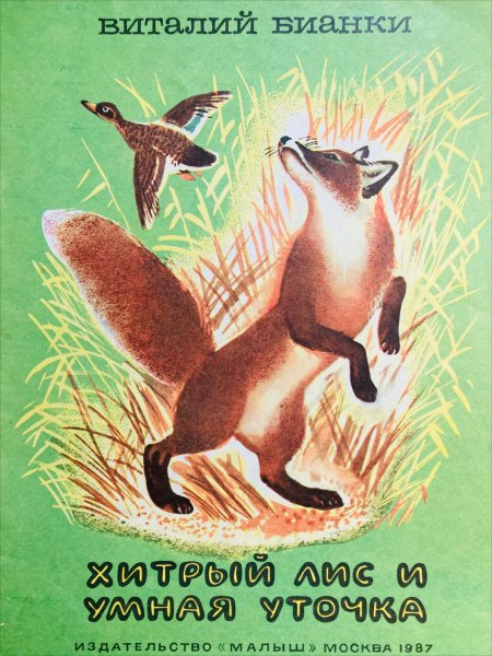 Бианки Виталий Валентинович книги СССР
