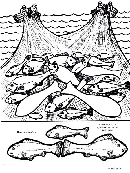 Необыкновенный улов раскраска
