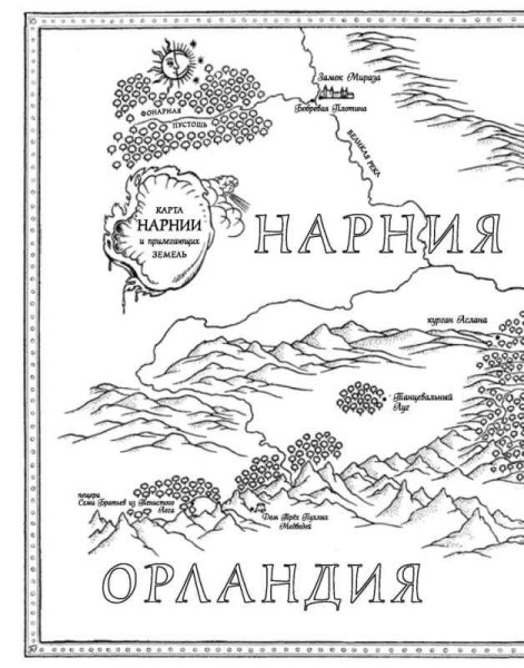 Раскраски хроники Нарнии Лев колдунья и Волшебный шкаф