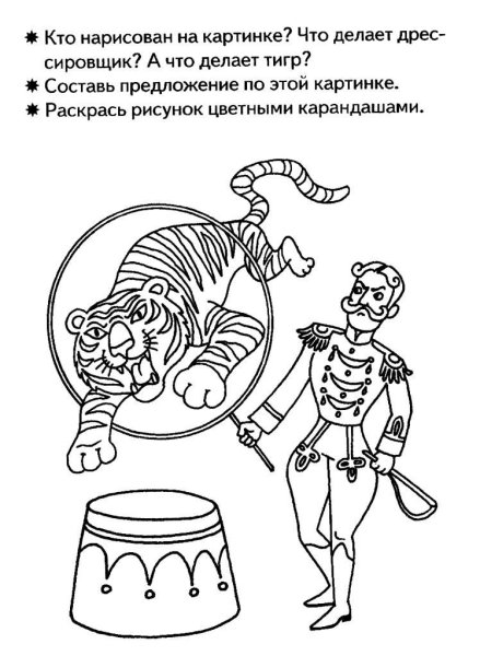 Цирк задания для дошкольников