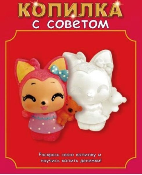 Копилка "Лисичка"