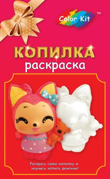 Копилка раскраска Лисичка