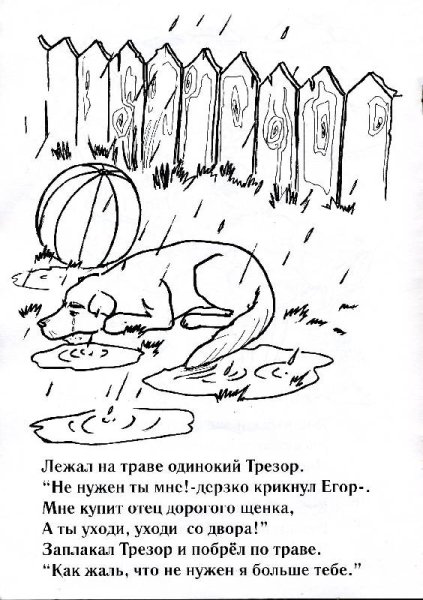 Раскраски к стихам Михалкова
