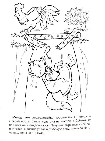 Иллюстрация к сказке лиса и Котофей Иванович