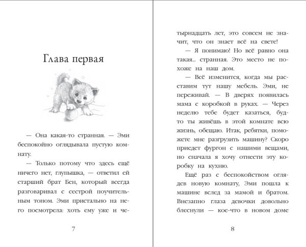 Щенок Рина, или таинственное путешествие Холли Вебб книга