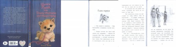 Холли Вебб щенок Рина