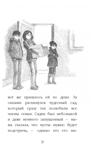 Щенок Рина, или таинственное путешествие Холли Вебб книга