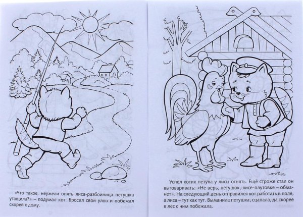 Сказка кот петух и лиса раскраска