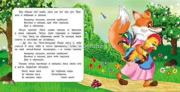 Сказка кот петух и лиса раскраска