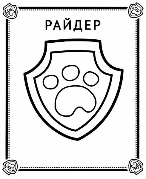 Значок Маршала Щенячий патруль раскраска