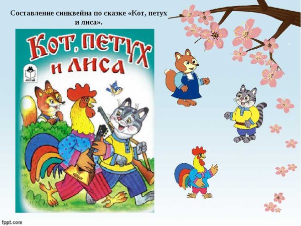 Кот и лиса раскраска